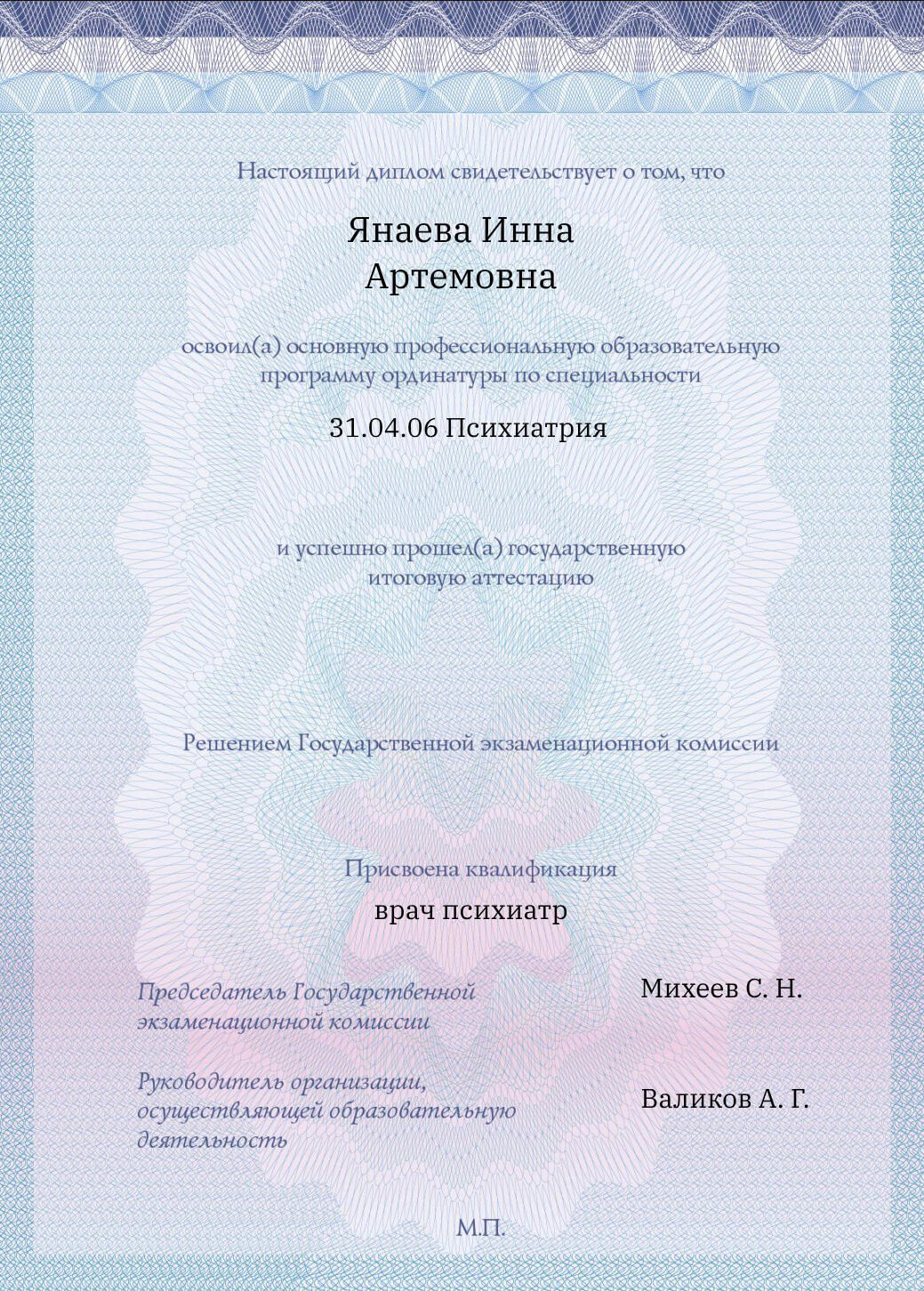 Лицензии Янаева Инна Артемовна